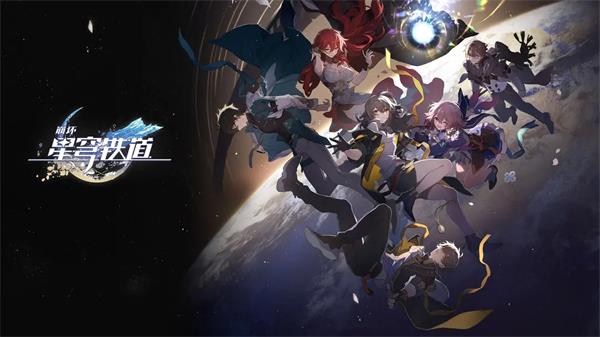 崩坏星穹铁道兑换码在哪里输入