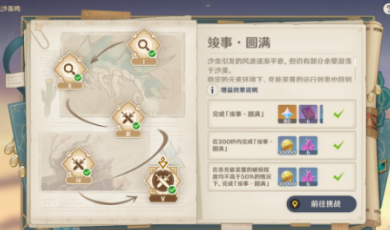 原神风沙轰鸣第四天攻略 竣事圆满关卡怎么过