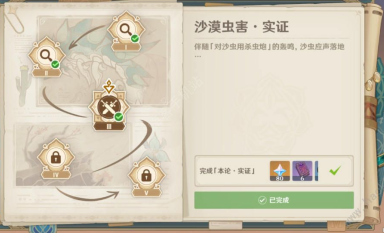 原神风沙轰鸣第二天攻略 沙漠害虫本轮怎么过