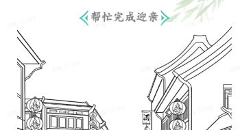 汉字找茬王嫁接亲帮忙完成迎亲