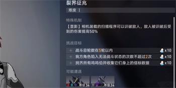 崩坏星穹铁道裂界征兆1通关攻略