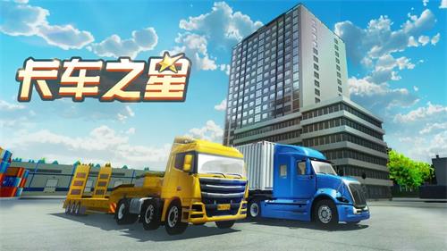 卡车之星礼包码最新2024