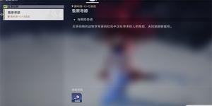 崩坏星穹铁道雪原寻踪任务攻略