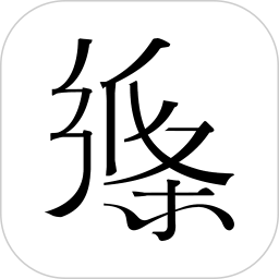 纸条app