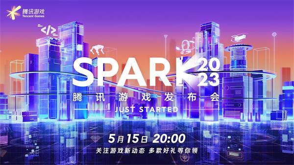 腾讯游戏发布会在哪看直播