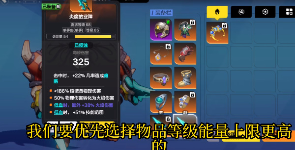火炬之光无限装备能量怎么满