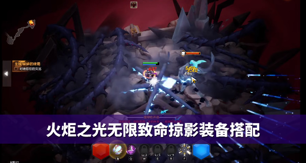 火炬之光无限致命掠影装备搭配