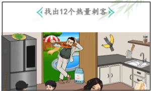 减肥刺客找出12个热量刺客汉字找茬王