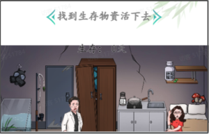 汉字找茬王劫后余生找到生存物资活下去