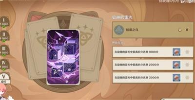 原神铸境研炼旋踵的雷光攻略