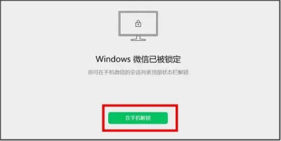 微信新增锁定怎么解除