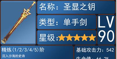 原神绮良良武器推荐