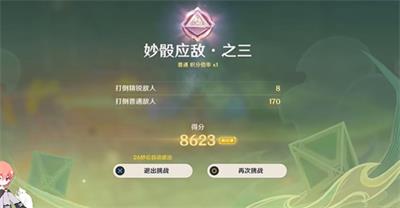 原神决斗召唤之巅妙骰子应敌之三怎么过