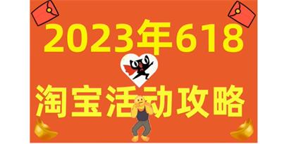 淘宝618满减是多少