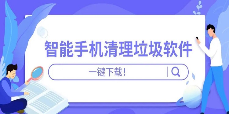 清理加速软件合集