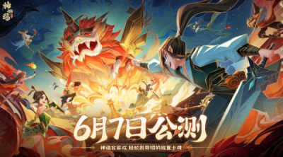 神仙道3什么时候上线