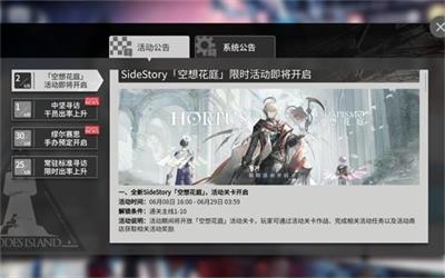 明日方舟空想花庭活动攻略