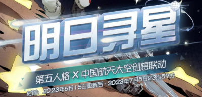 第五人格明日寻星活动攻略