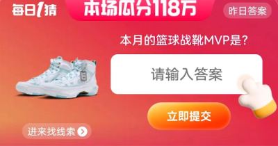 本月的篮球战靴MVP是什么