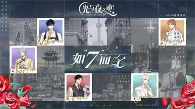光与夜之恋口令码2024