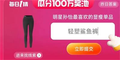 明星孙怡最喜欢的显瘦单品是什么