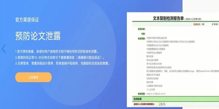 免费查重软件