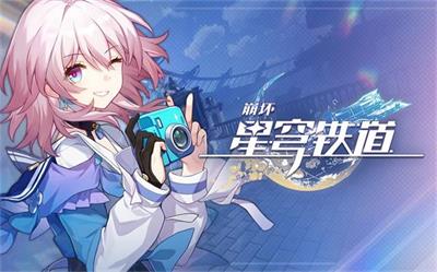 崩坏星穹铁道猎星游戏封锁扇区难度三攻略