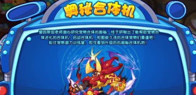 洛克王国奥秘合体机活动介绍