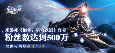 崩坏星穹铁道兑换码最新