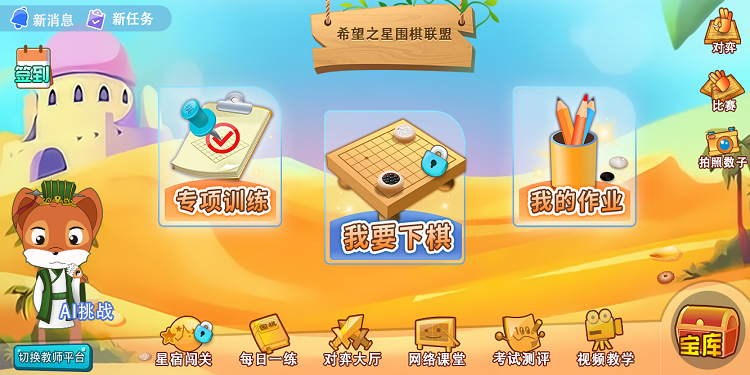 围棋软件