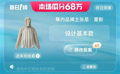 蕉内品牌主张是什么