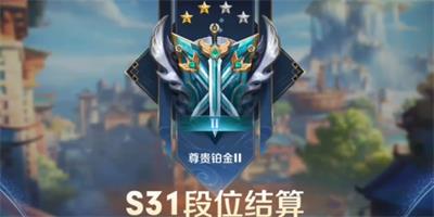 王者荣耀s31什么时候结束