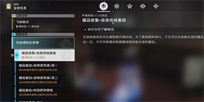 崩坏星穹铁道藏品收集攻略