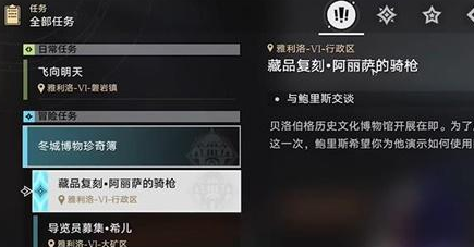 崩坏星穹铁道藏品复刻阿丽萨的骑枪攻略