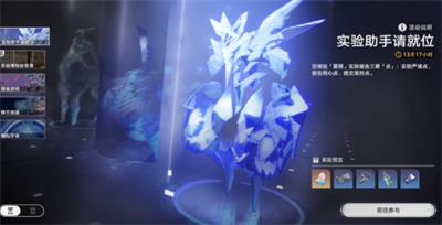 崩坏星穹铁道实验助手请就位其二攻略