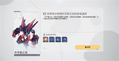 崩坏星穹铁道实验助手请就位其三攻略