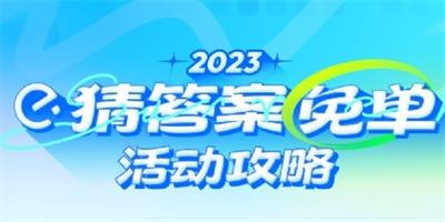 饿了么免单答案6.21