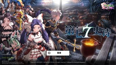 第七史诗49702登录不上去