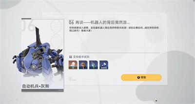 崩坏星穹铁道实验助手请就位第六天攻略