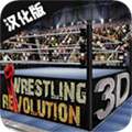 摔跤革命3Dmod版