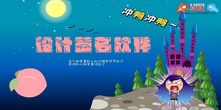 设计签名软件