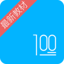 语文100分最新版