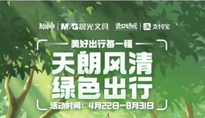 原神支付宝绿色出行活动怎么参加