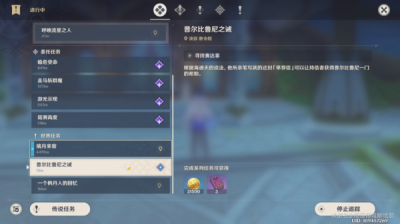 原神普尔比鲁尼之诫任务攻略