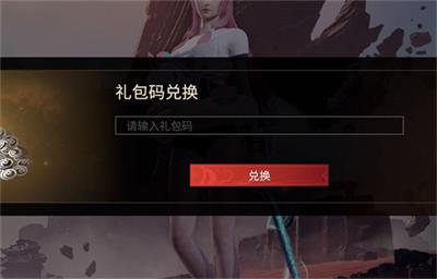 永劫无间二周年兑换码
