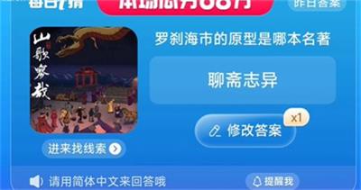 罗刹海市的原型是哪本名著