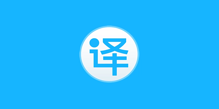 英文翻译软件