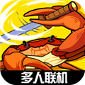 螃蟹争霸中文版