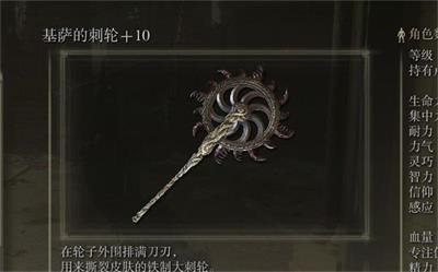 艾尔登法环基萨的刺轮在哪