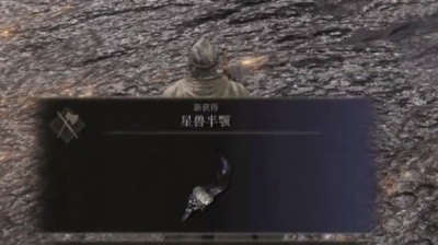 艾尔登法环星兽半颚在哪